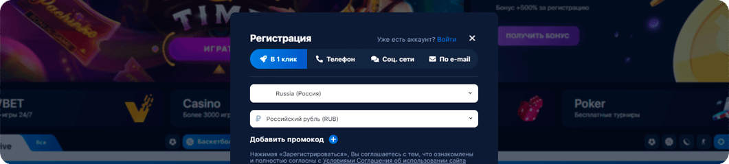 регистрация способы